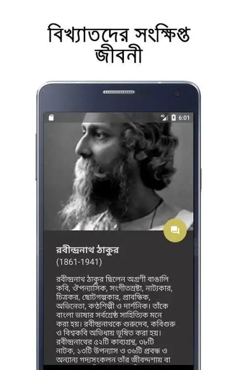 উক্তি Bani in Bengali মনিষিদের উক্তি Bangla Quotes screenshot 2