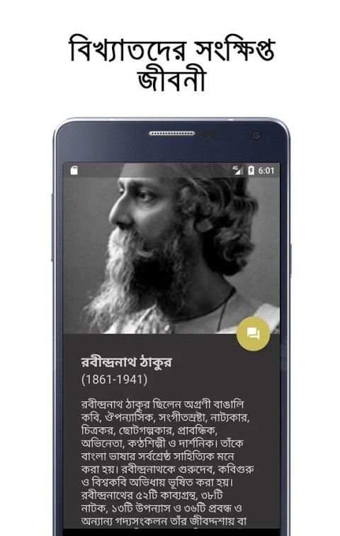 উক্তি Bani in Bengali মনিষিদের উক্তি Bangla Quotes screenshot 2