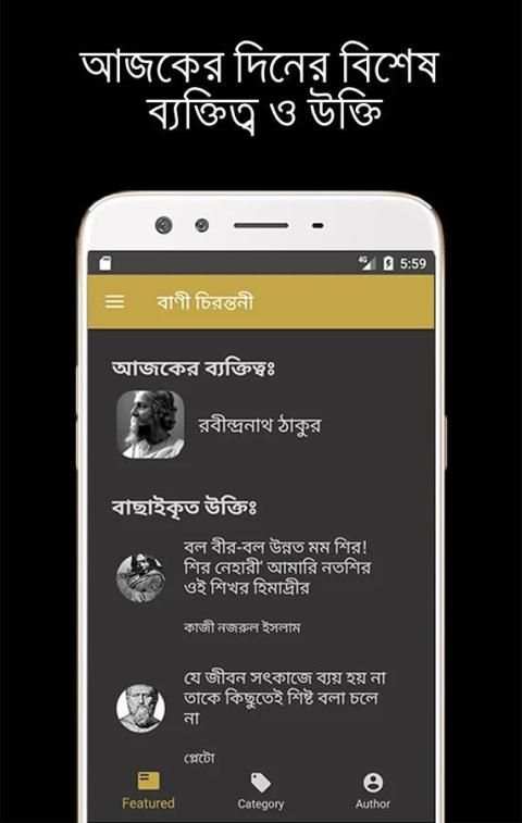 উক্তি Bani in Bengali মনিষিদের উক্তি Bangla Quotes screenshot 6