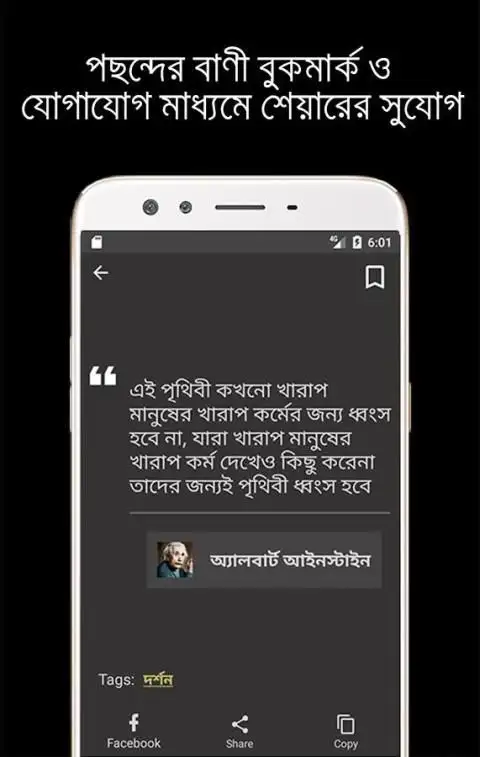 উক্তি Bani in Bengali মনিষিদের উক্তি Bangla Quotes screenshot 4