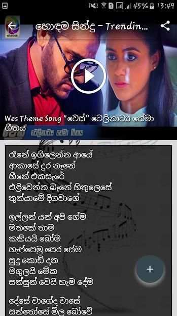 හොඳම සින්දු - Sinhala Songs screenshot 6