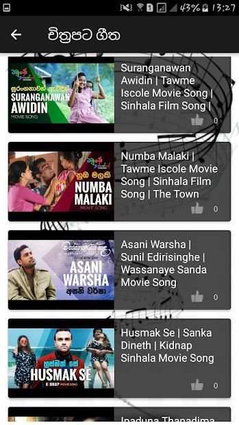 හොඳම සින්දු - Sinhala Songs screenshot 1