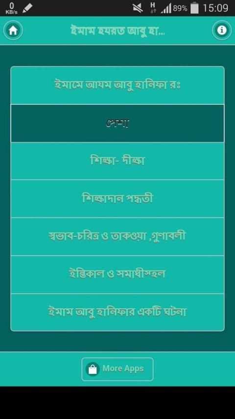 ইমাম হযরত আবু হানিফা (রঃ) скриншот 4