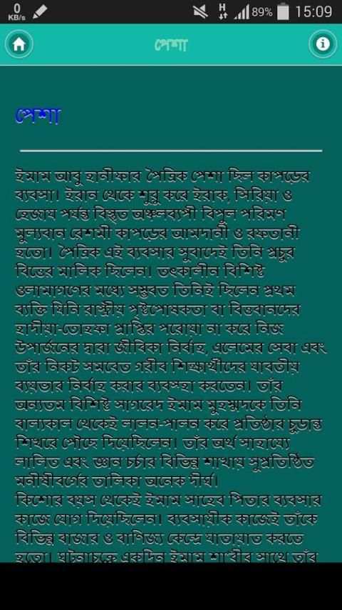 ইমাম হযরত আবু হানিফা (রঃ) скриншот 3