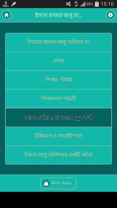 ইমাম হযরত আবু হানিফা (রঃ) скриншот 2