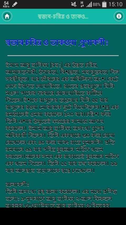 ইমাম হযরত আবু হানিফা (রঃ) скриншот 1