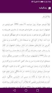 لیلا فروهر
‎ screenshot 3