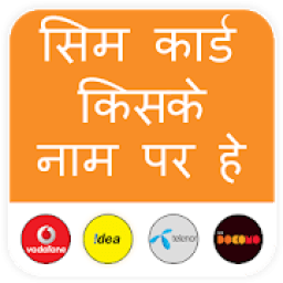 How To know sim card detail icon