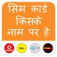 How To know sim card detail