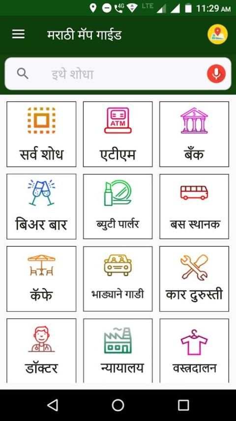 Google Map in Marathi screenshot 8