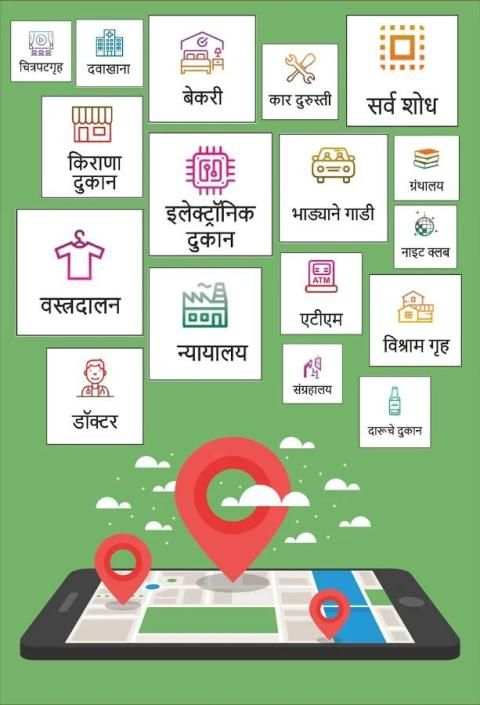 Google Map in Marathi screenshot 6