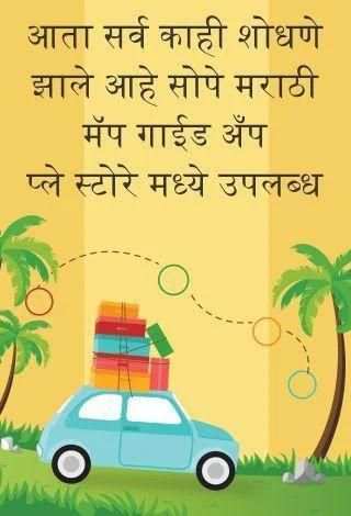 Google Map in Marathi screenshot 7