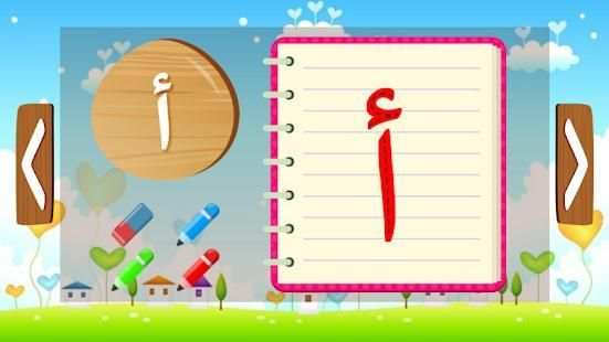 تعلم كتابة الحروف العربية
‎ screenshot 3