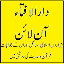 دارالافتاء دارالعلوم دیوبند 1