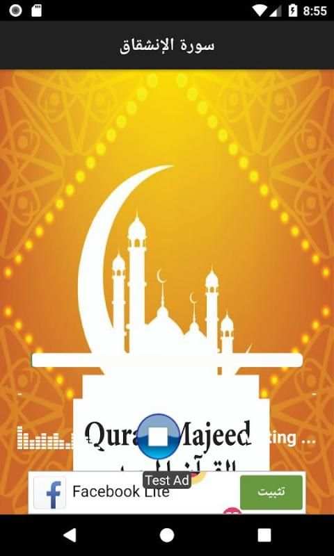 ختمة - Khatmah screenshot 2