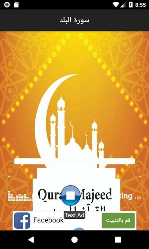 ختمة - Khatmah screenshot 1