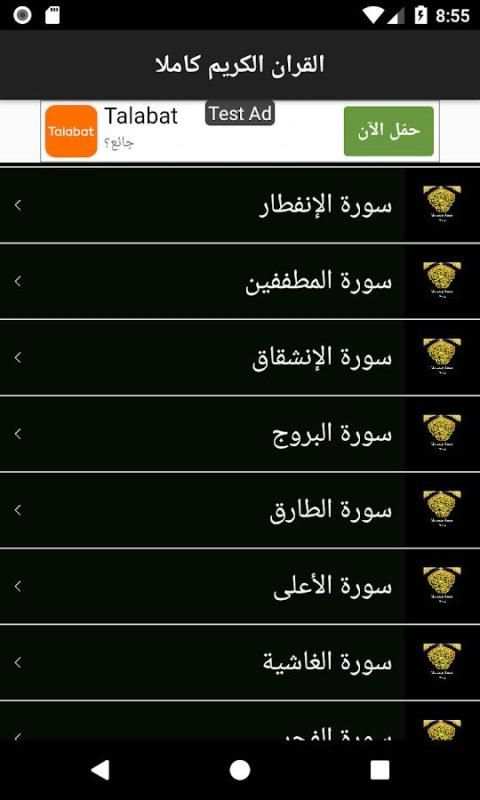 ختمة - Khatmah screenshot 3
