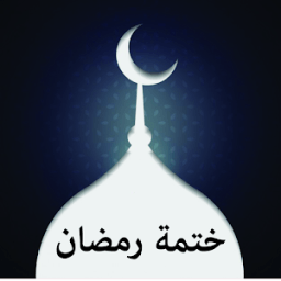 ikon ختمة - Khatmah