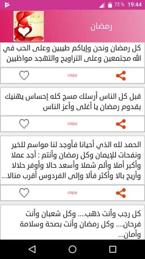 فن كلام الحب و الغرام screenshot 1