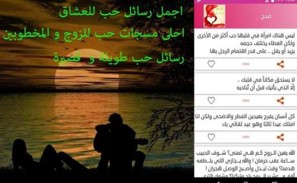 فن كلام الحب و الغرام screenshot 3