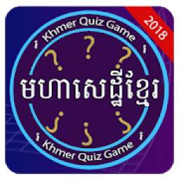 Khmer Quiz Game : Genius Quiz