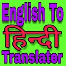 English To Hindi (हिंदी) Translator