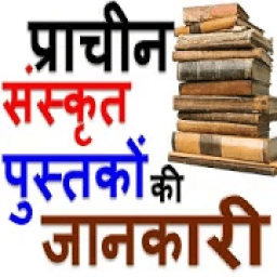 ikon संस्कृत साहित्यिक पुस्तके Sanskrit Literary Books