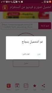 تحميل الصور و الفيديو من الانستقرام
‎ screenshot 1
