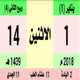 التقويم icon