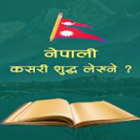 Nepali Byakaran ( नेपाली कसरी शुद्ध लेख्ने ? ) on 9Apps