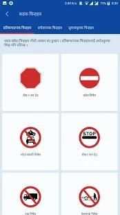 Yatayat - Nepal Driving License Practice स्क्रीनशॉट 1