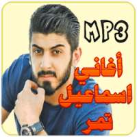 اسماعيل تمر on 9Apps