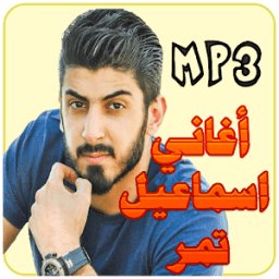 ikon اسماعيل تمر