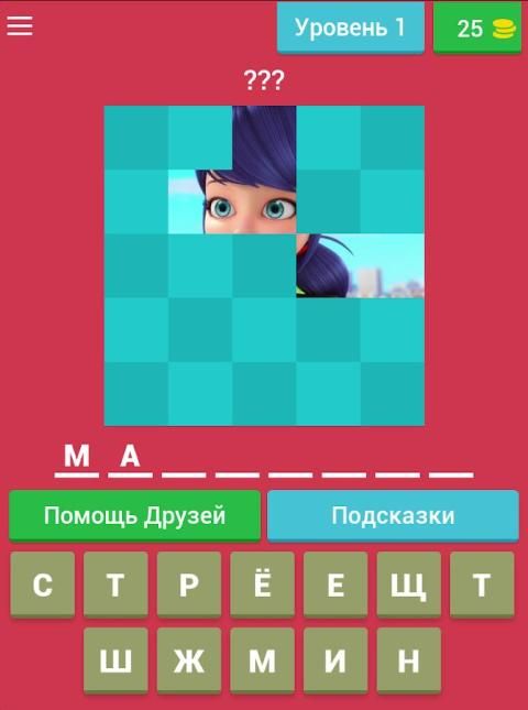 Леди Баг и Супер-Кот - викторина screenshot 4