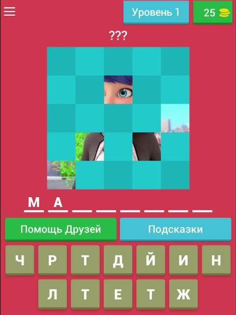 Леди Баг и Супер-Кот - викторина screenshot 8