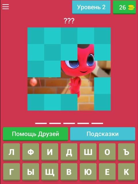 Леди Баг и Супер-Кот - викторина screenshot 7