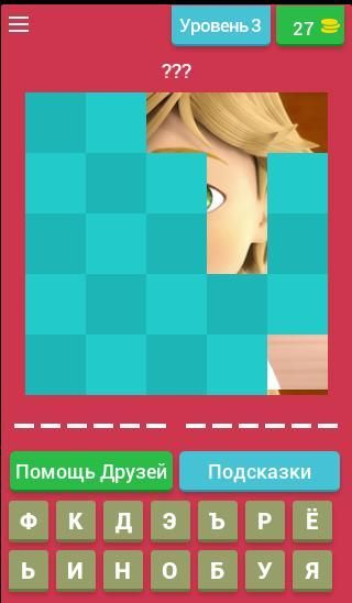 Леди Баг и Супер-Кот - викторина screenshot 10