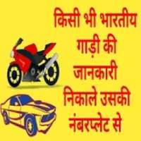 Gadi Number Plate Checking app on 9Apps