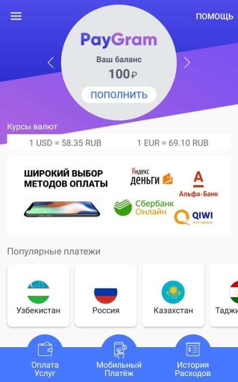 Оплата связи. PAYGRAM paynet Пайнет. Россия Пайнет. Пайграм уз. Приложение Пайнет.