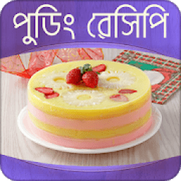 পুডিং রেসিপি । Pudding Recipe icon