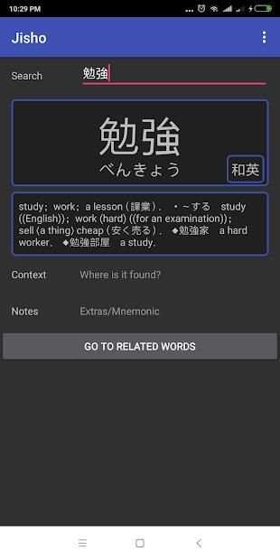 Jisho Japanese English Dictionary screenshot 1