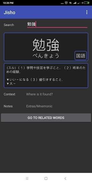 Jisho Japanese English Dictionary screenshot 2
