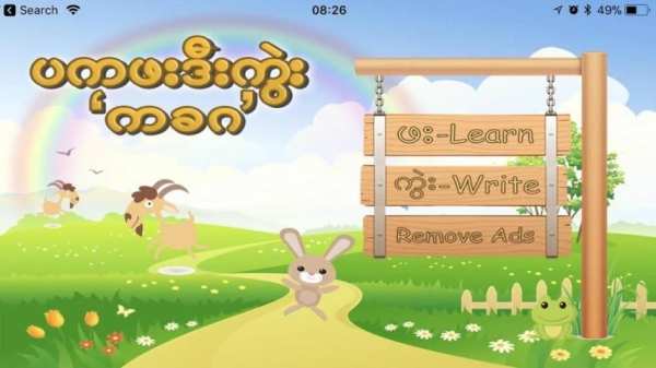 E&E Karen Alphabet screenshot 3