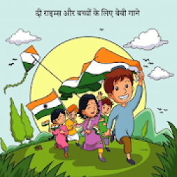 ikon हिंदी राइम्स और बच्चों के लिए बेबी गाने