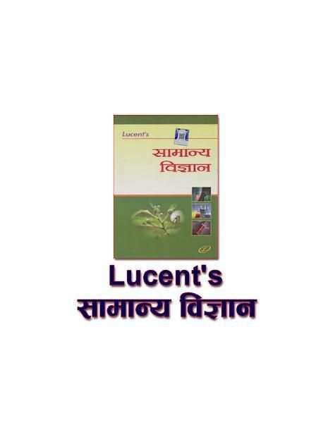 Lucent General Science in Hindi скриншот 7