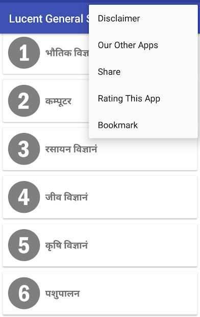 Lucent General Science in Hindi скриншот 2