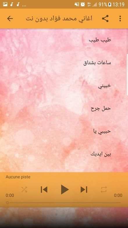 اغاني محمد فؤاد بدون نت 2018 - Mohammad Fouad screenshot 2