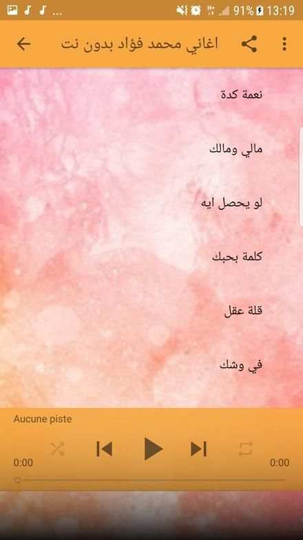 اغاني محمد فؤاد بدون نت 2018 - Mohammad Fouad screenshot 4
