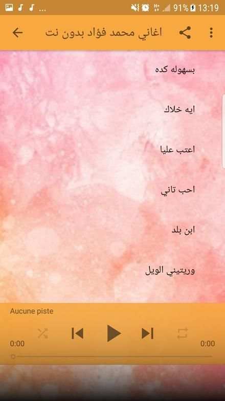 اغاني محمد فؤاد بدون نت 2018 - Mohammad Fouad screenshot 3
