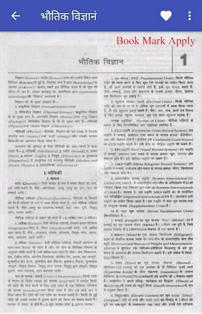 Lucent General Science in Hindi скриншот 3
